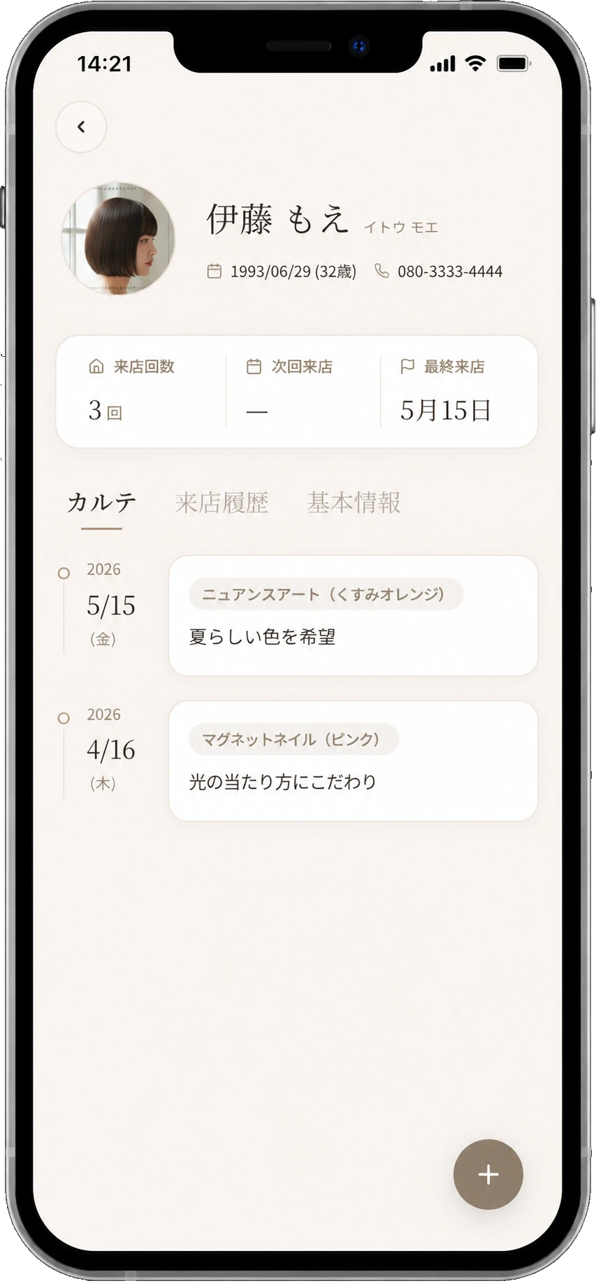 ご来店ごとのデザインや要望を記録するカルテ画面