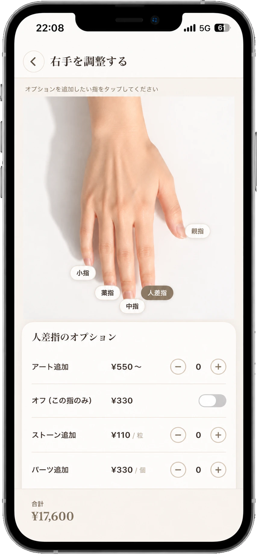 指ごとにオプションを追加して合計を自動計算する、お見積もり画面